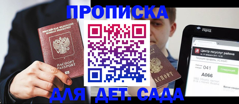 временная регистрация для школы в Валдае