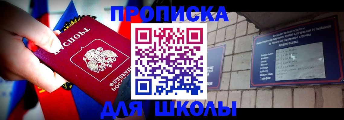 регистрация для школы в Валдае