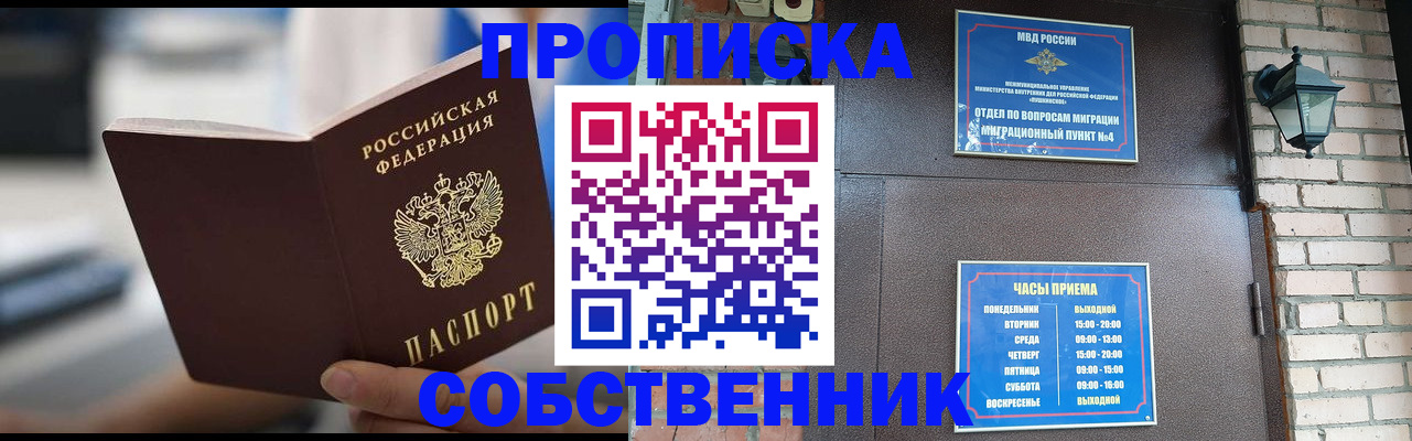 временная регистрация для школы в Валдае