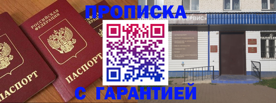 временная регистрация недорого в Валдае