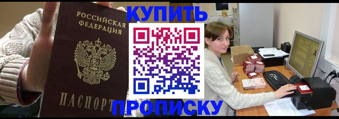 прописка для работы в Валдае